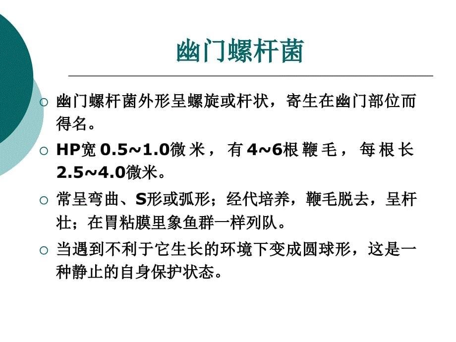Ｃ13呼气试验－医学影像学（上海交通大学医学院）_第5页