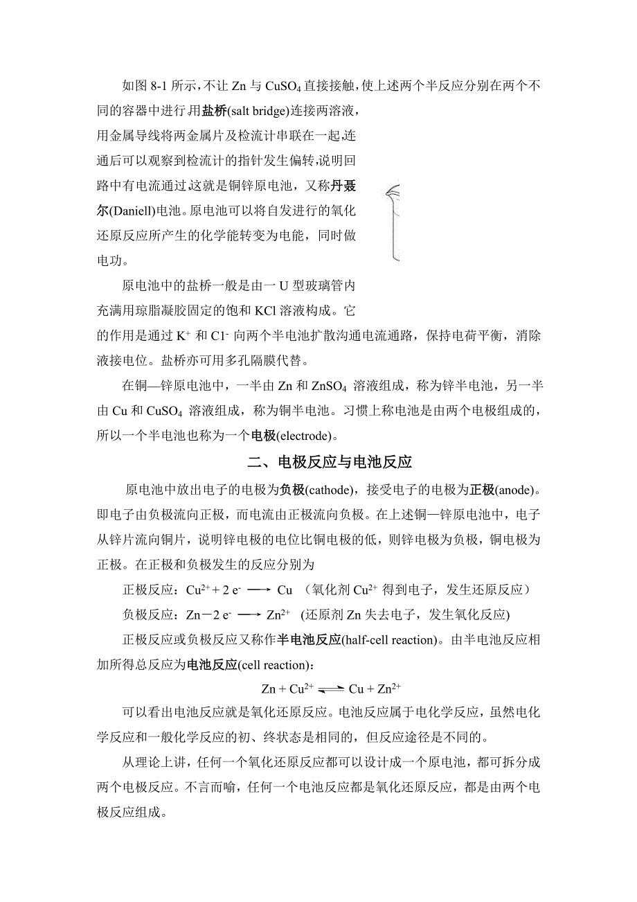 电极电位－基础化学课件_第2页