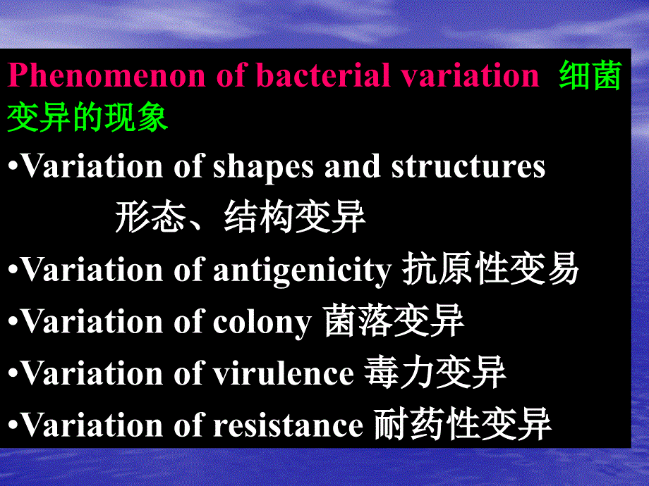 Bacterial genetics and variation_第3页