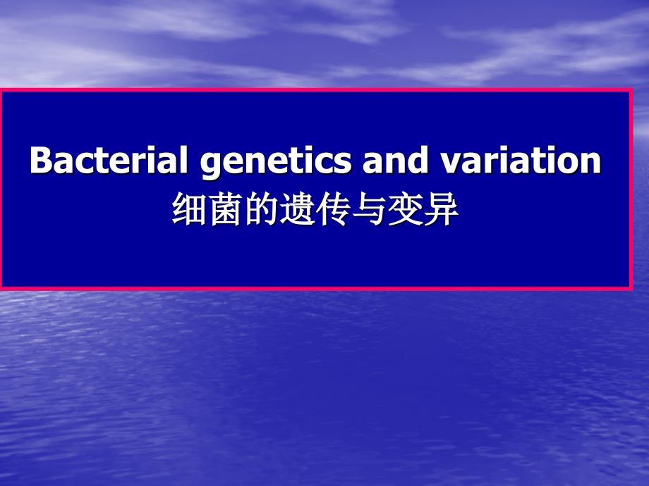 Bacterial genetics and variation