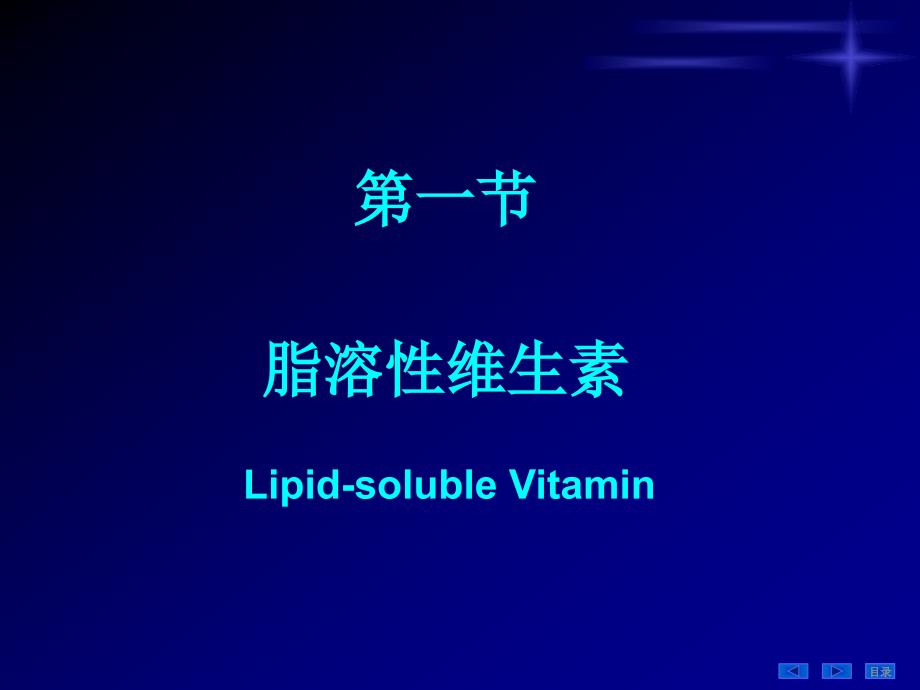 维生素和无机盐Vitamins and Minerals_第4页