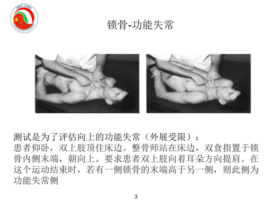 Shoulder - practice - 中文－整骨培训课件_第3页