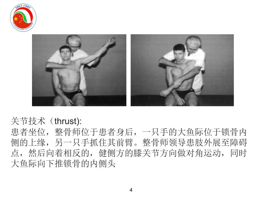 Shoulder - practice - 中文－整骨培训课件_第4页