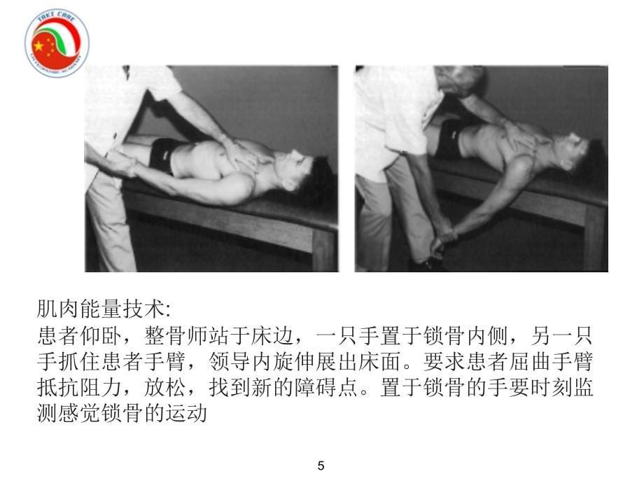Shoulder - practice - 中文－整骨培训课件_第5页