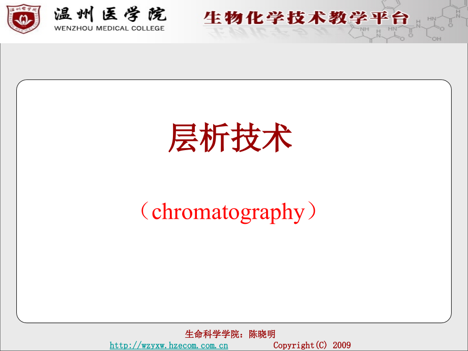 层析 chromatography_第1页