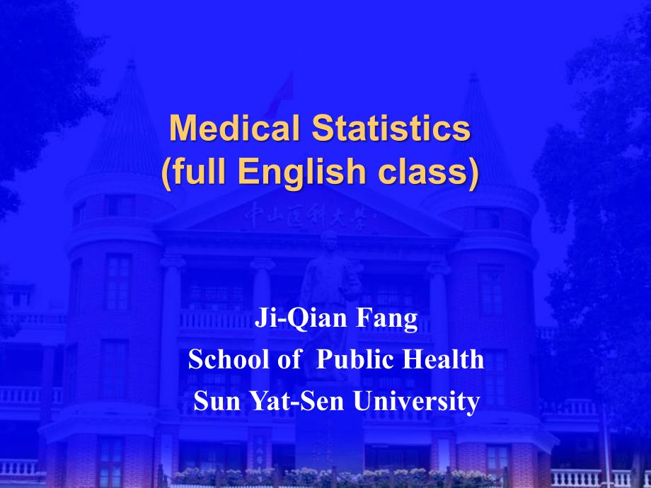 Statistical Description for Measurement Data－医学统计学（中山医科大学）_第2页