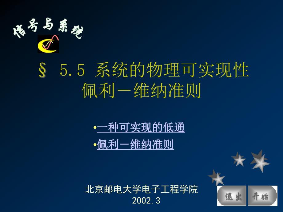 系统的物理可实现性、佩利－维纳准则