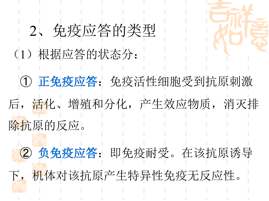 免疫应答-7－微生物与免疫学课件_第4页