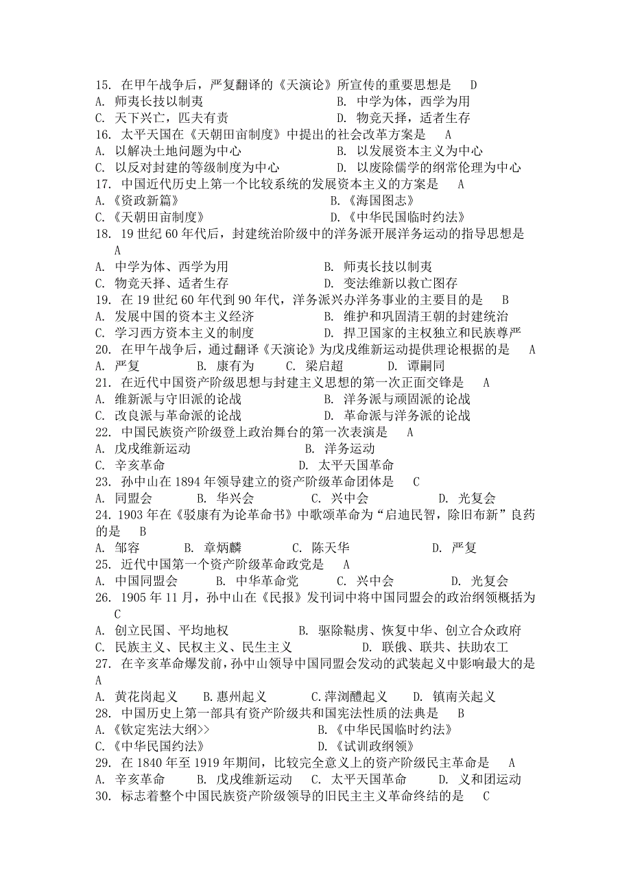 大学中国近代史纲要考试题大全－中国近代史_第2页