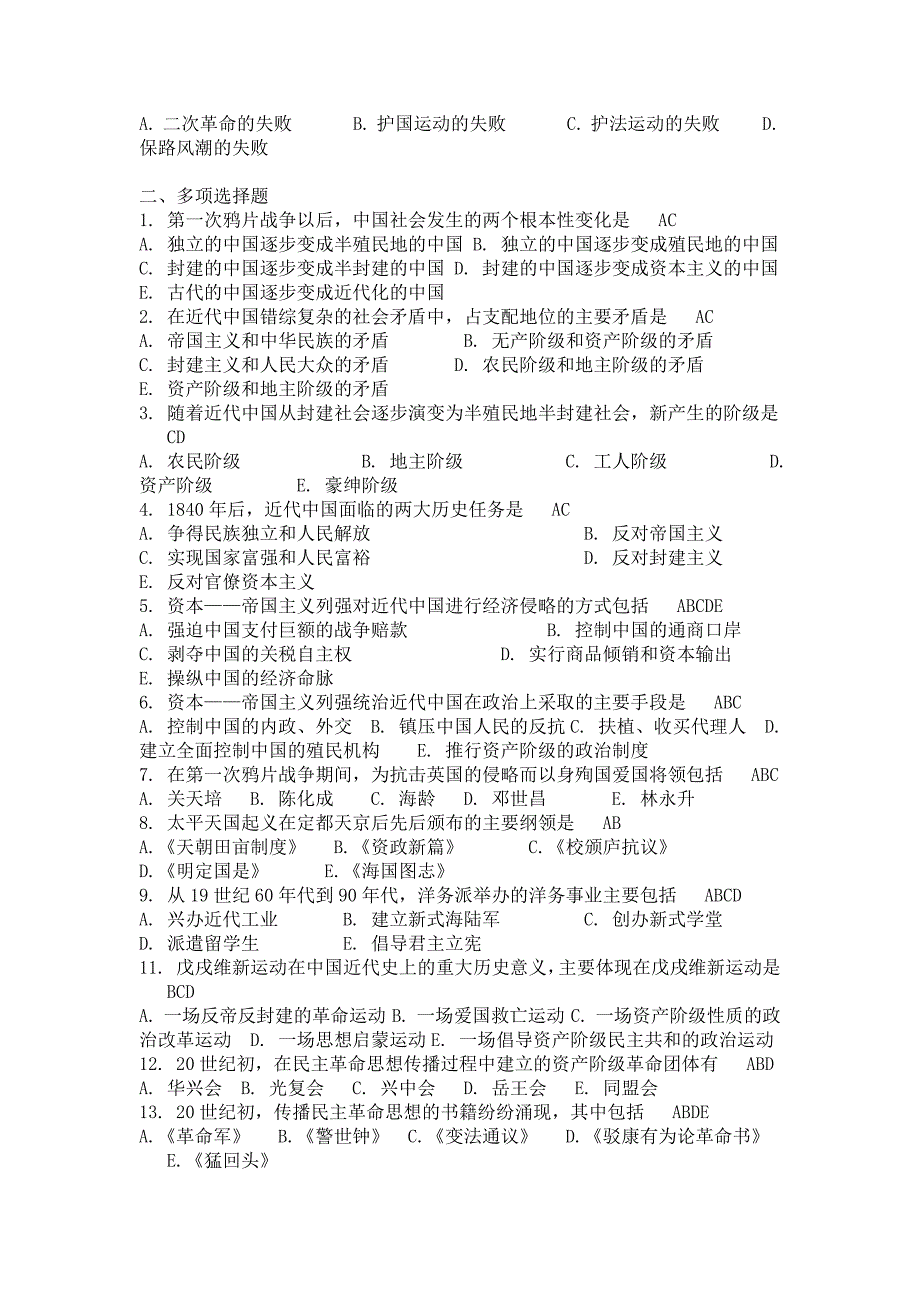 大学中国近代史纲要考试题大全－中国近代史_第3页