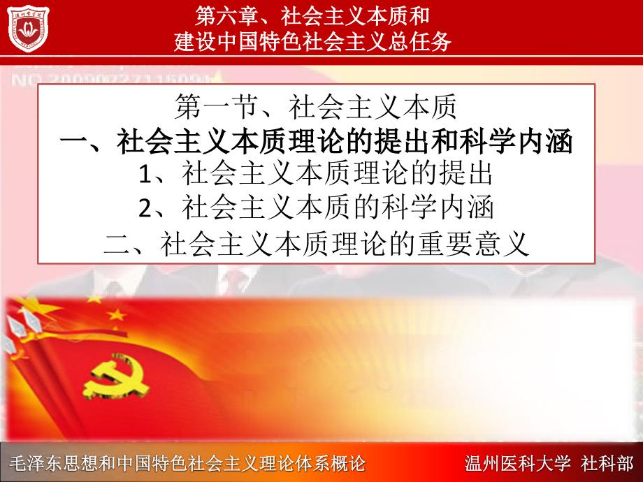 社会主义本质和建设中国特色社会主义总任务_第1页