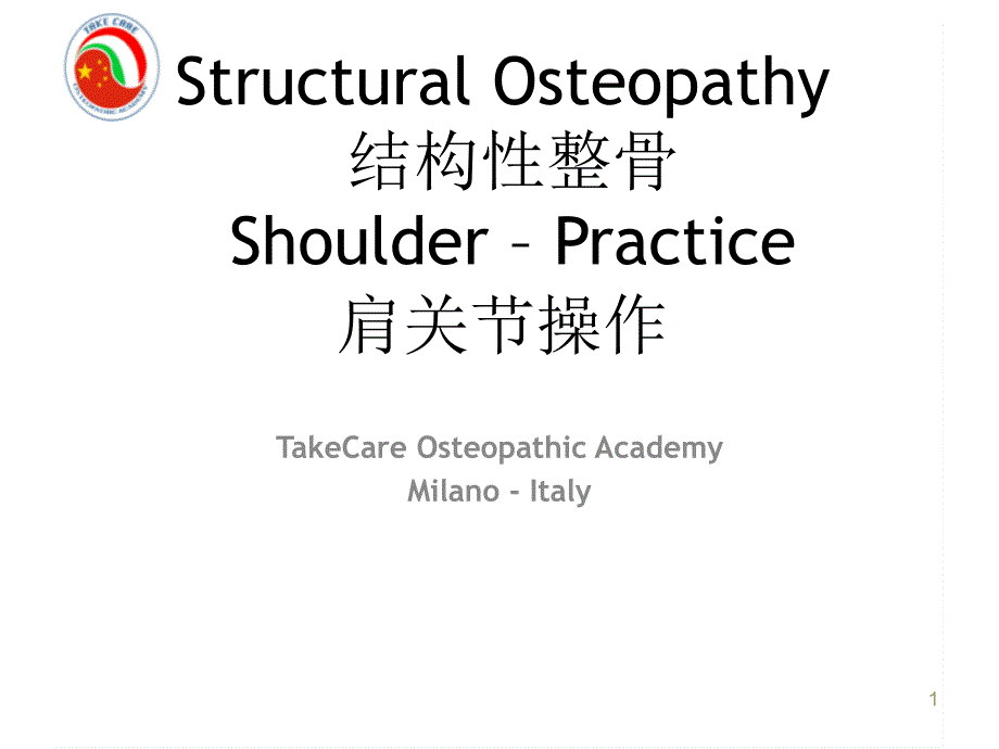 Shoulder - practice中英文－整骨培训课件_第1页