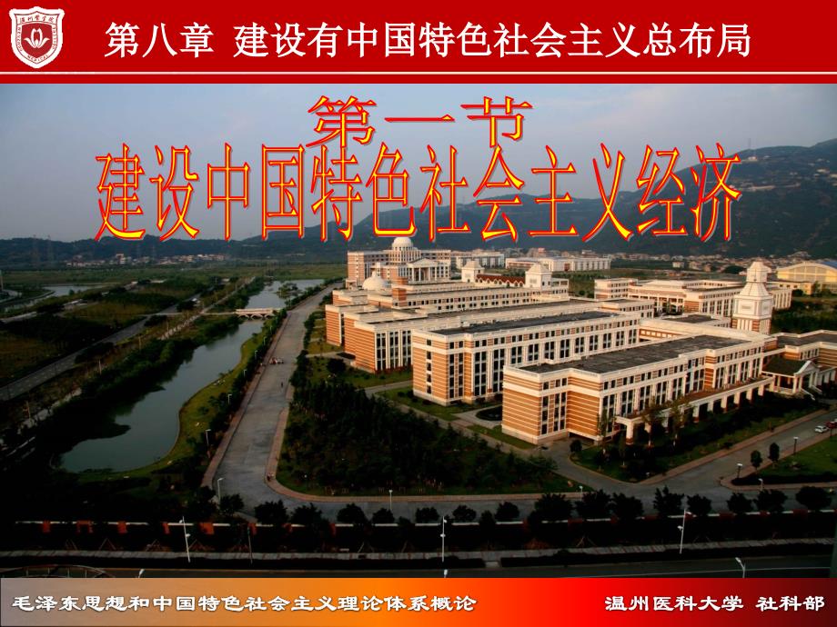 建设有中国特色社会主义总布局_第1页