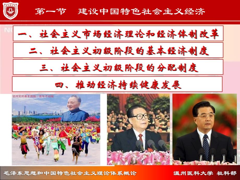 建设有中国特色社会主义总布局_第2页