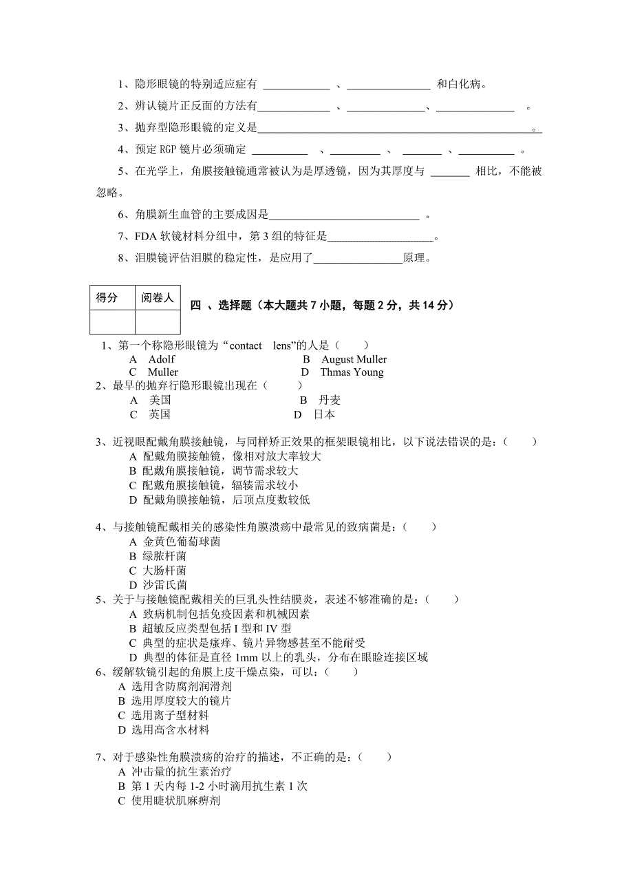 隐形眼镜学试卷_第2页