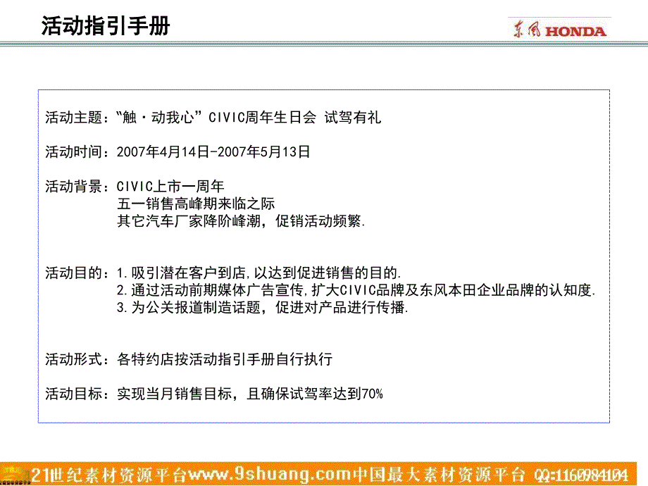 汽车-活动-东风HONDA触动我心周会试驾有礼活动指引手册_第2页