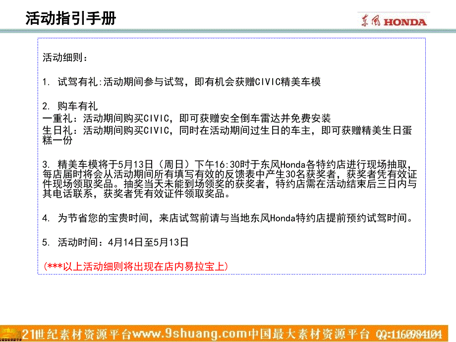 汽车-活动-东风HONDA触动我心周会试驾有礼活动指引手册_第3页