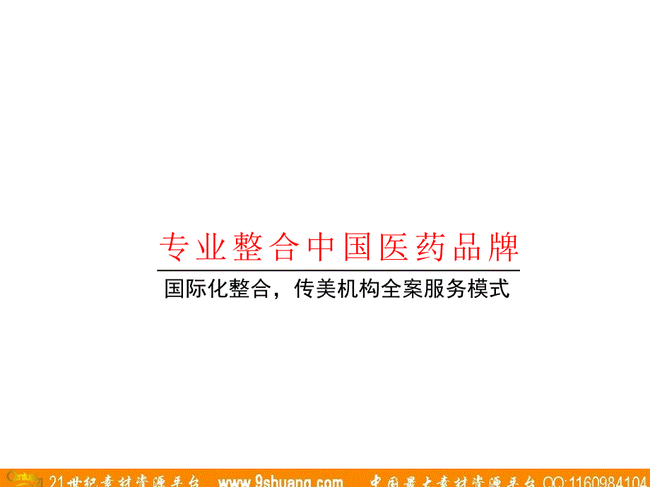 weiziyuan－广告培训_第2页