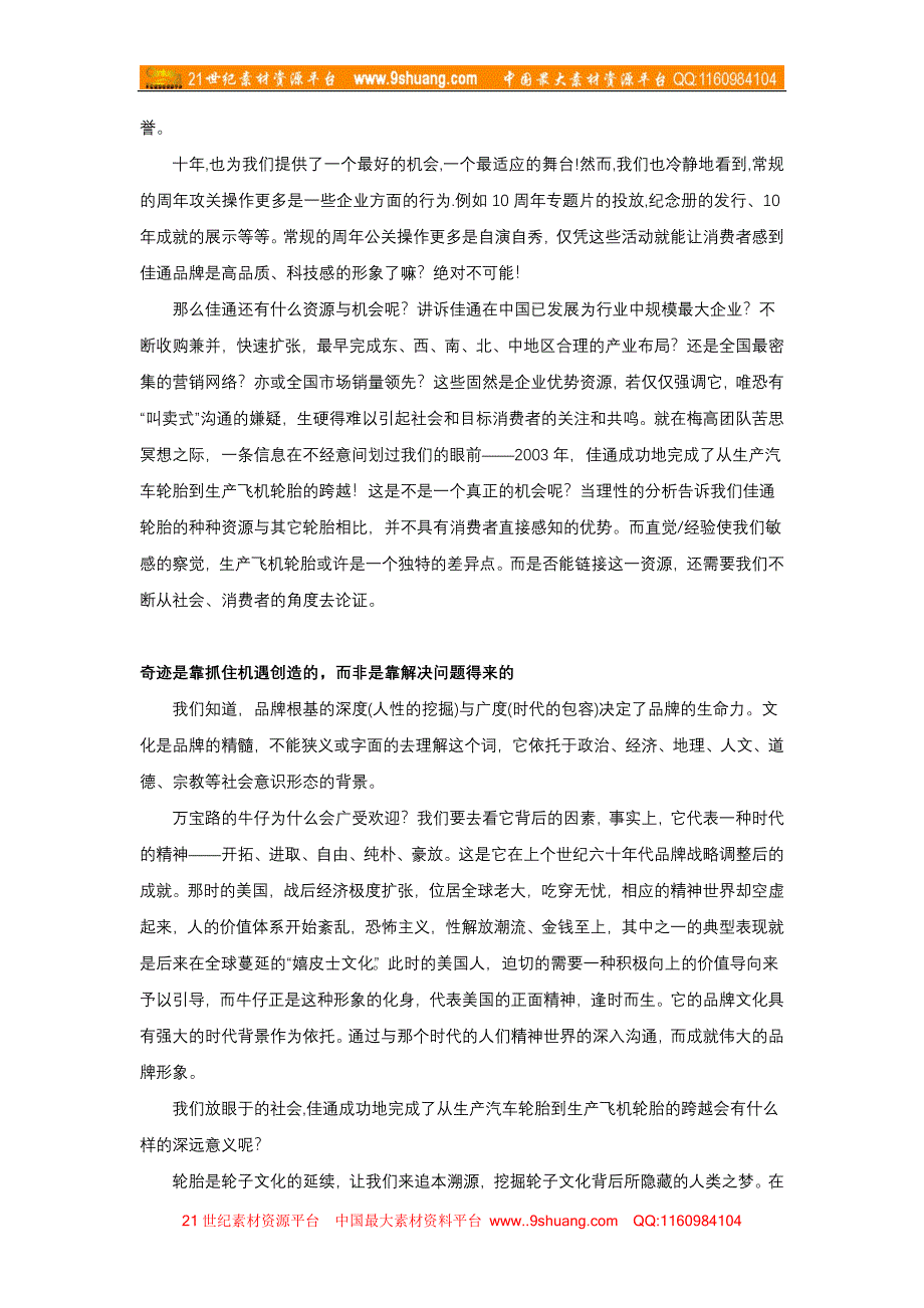 佳通轮胎品牌突围策略2－梅高广告_第4页
