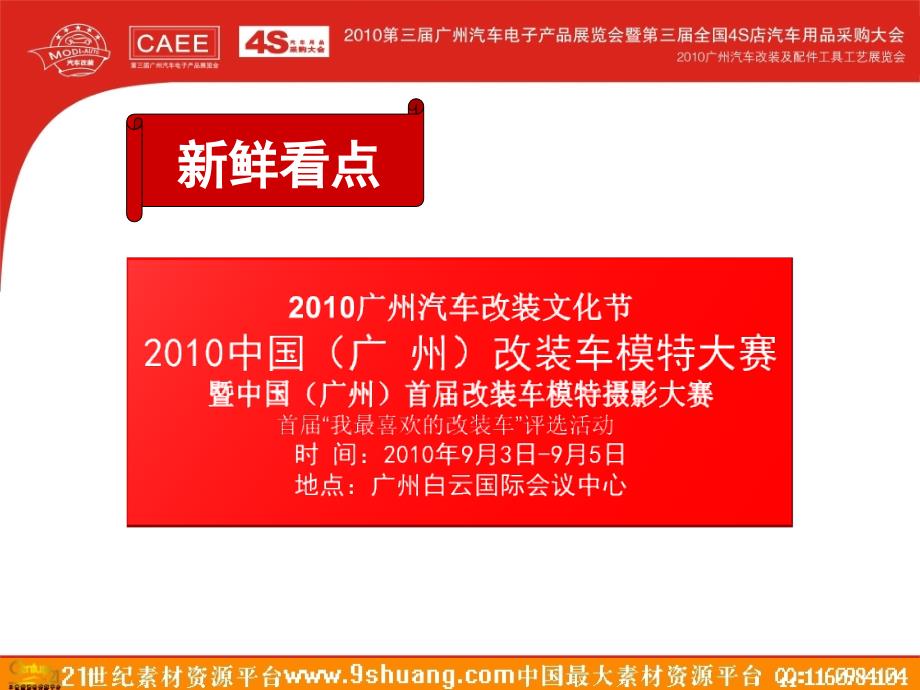 广州汽车用品展招商方案－公关活动广告策划_第3页