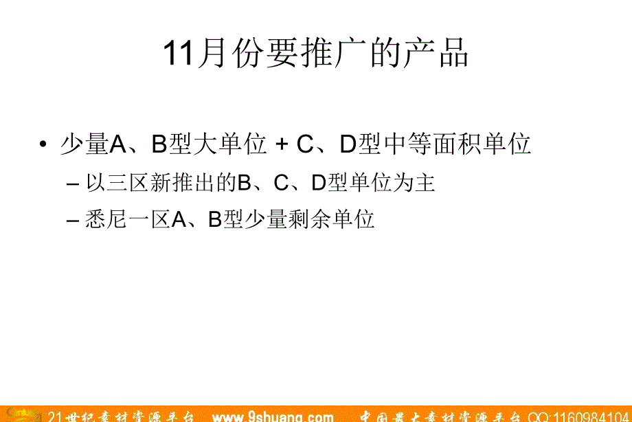 旭日广告-悉尼三区11月份广告推广传播策略_第3页