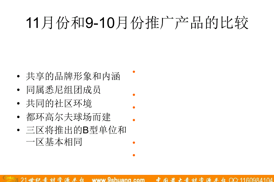 旭日广告-悉尼三区11月份广告推广传播策略_第4页