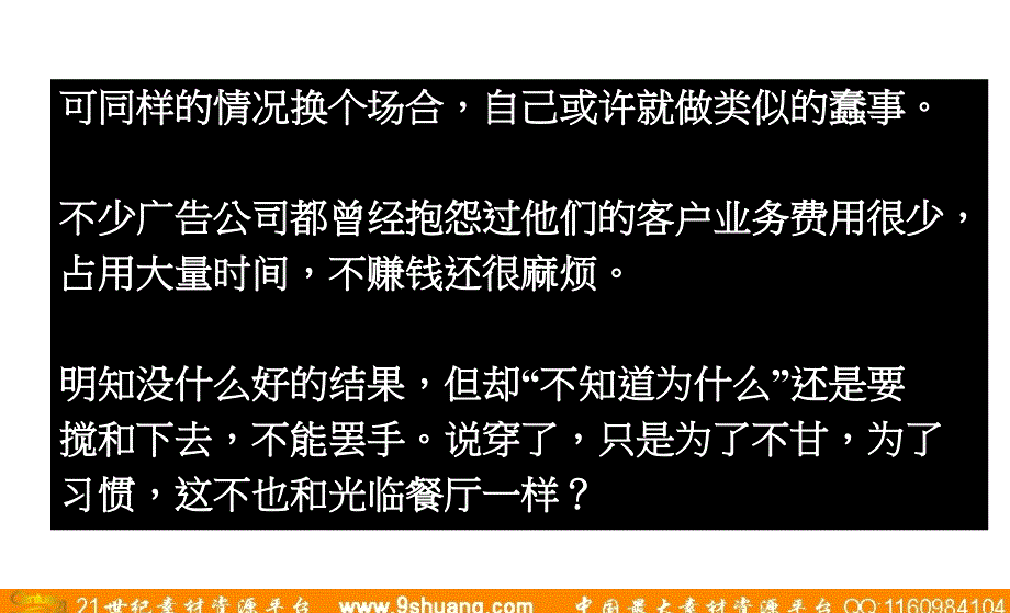 奥美广告行业的8个愚蠢问题083_第4页