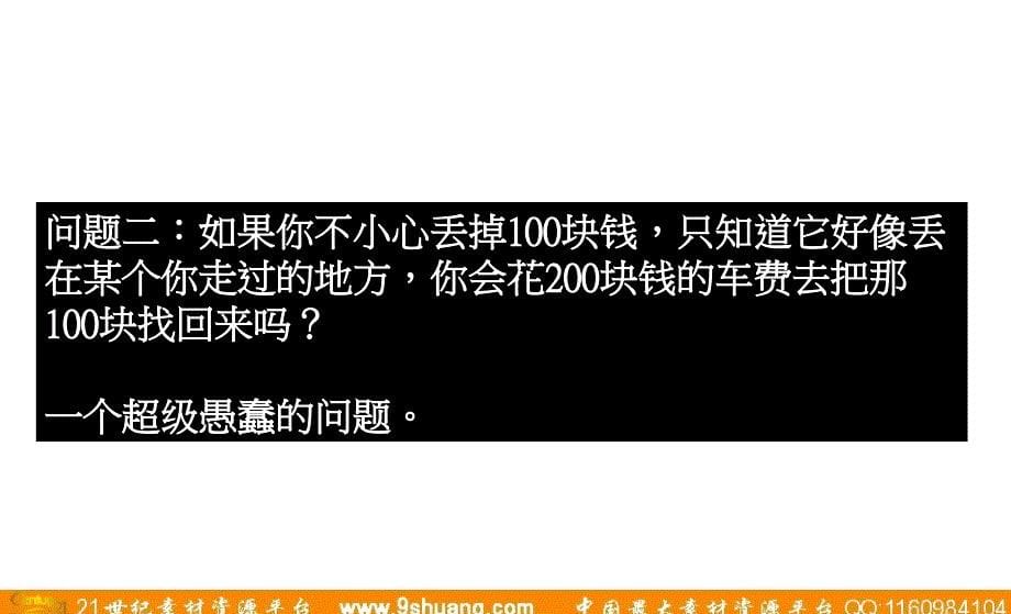 奥美广告行业的8个愚蠢问题083_第5页