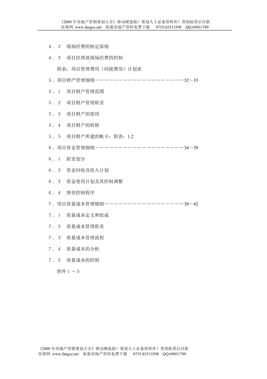 房地产项目成本管理手册-43页_第2页