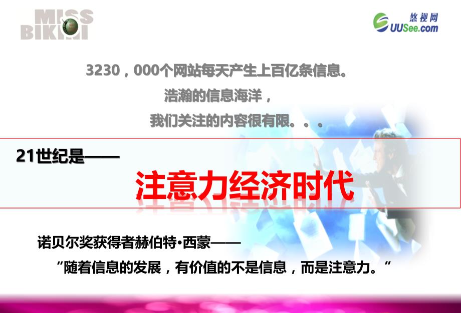 第36届比基尼小姐大赛招商方案－公关活动广告策划_第2页