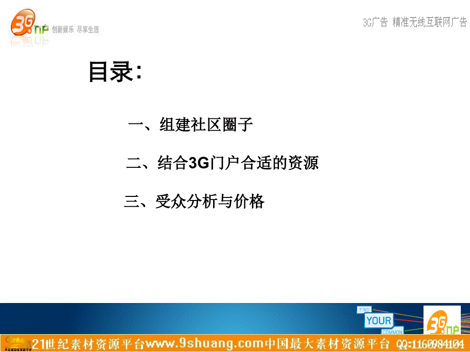 3G门户王老吉防干燥活动案例分享_第2页