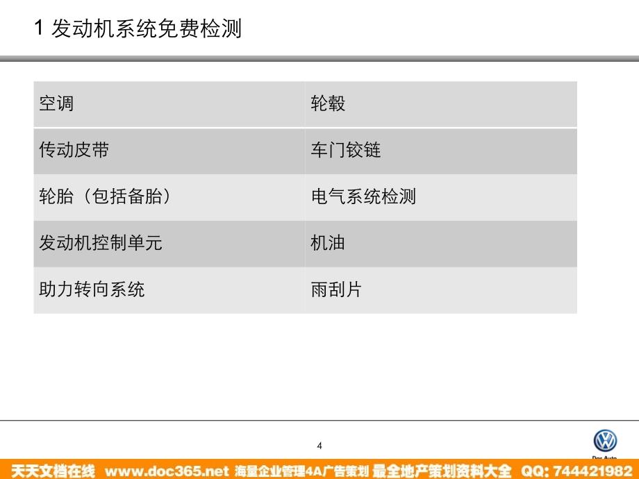 上海大众春季活动方案－公关活动广告策划_第4页