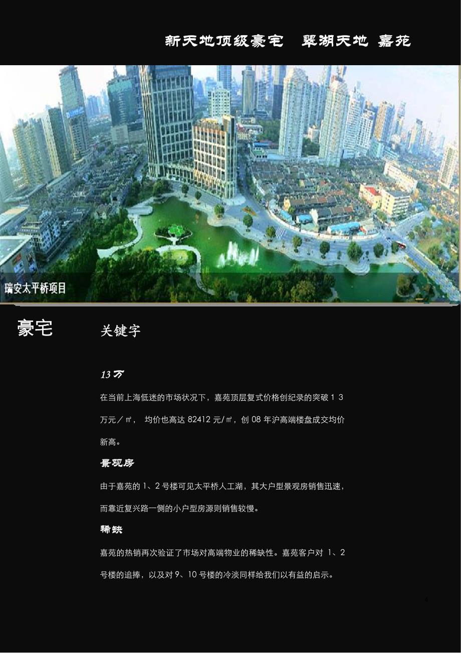 易居研究_全国房地产别墅项目产品研究报告_110页_2008年_第4页