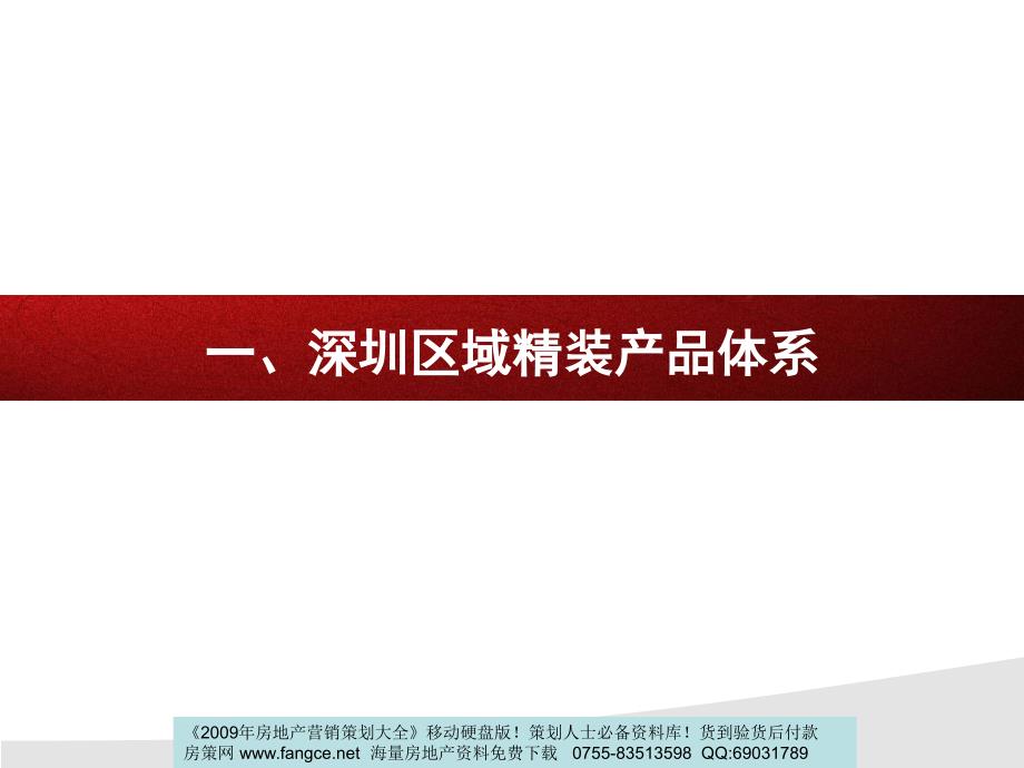 万科-深圳区域标准化精装产品推广-21PPT_第4页