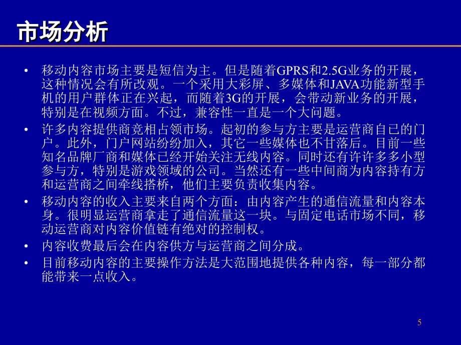 美通无线公关传播提案_第5页