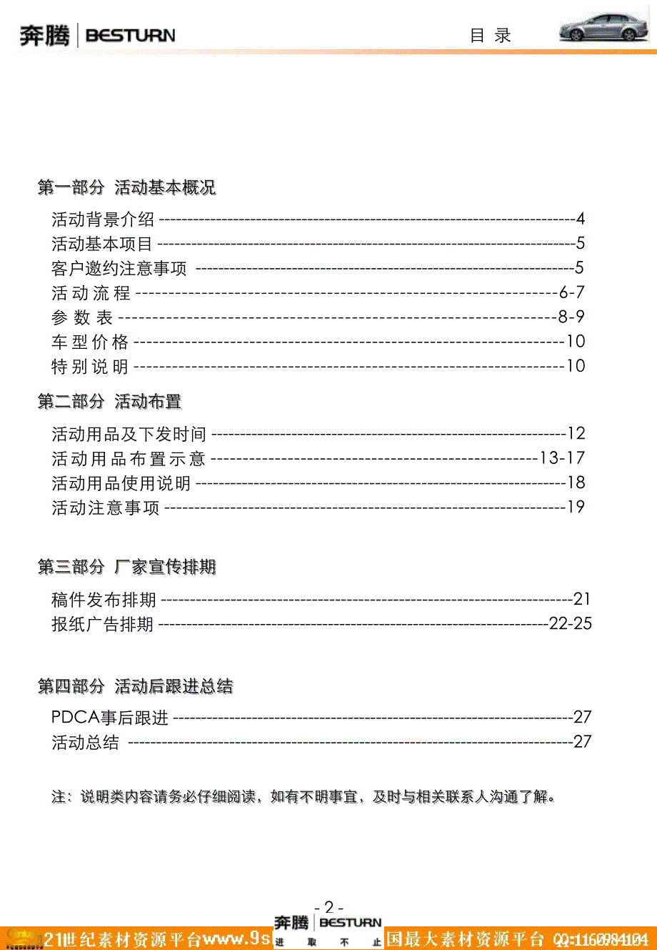 奔腾B50店头上市运营指导手册－公关活动广告策划_第2页