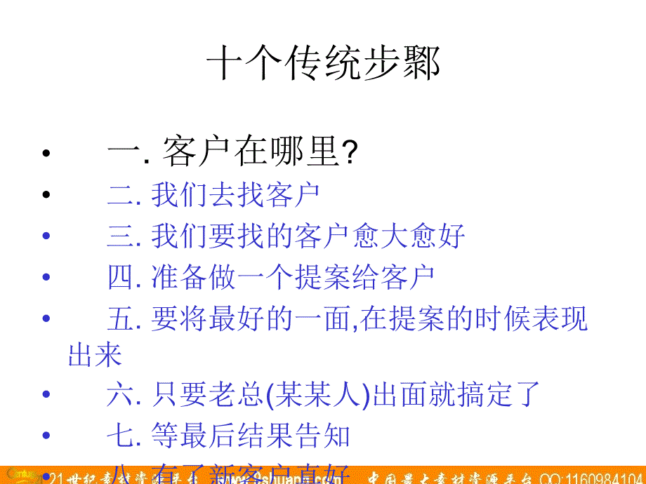 灵狮广告-广告公司开发客户的“十全大补帖”_第3页