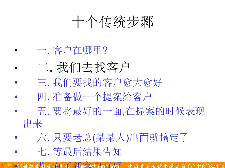 灵狮广告-广告公司开发客户的“十全大补帖”_第4页