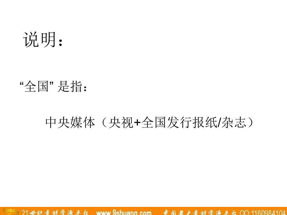 国文广告-日力空调竞争品牌广告投放情况回顾_第3页