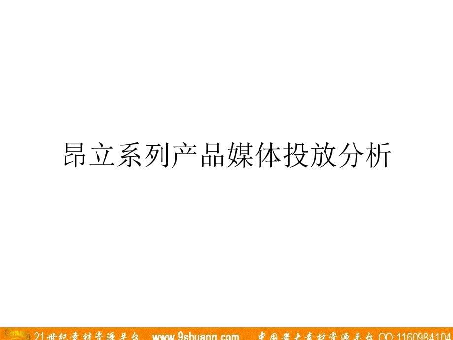 金花优本竞争品牌媒体投放分析－梅高广告_第5页