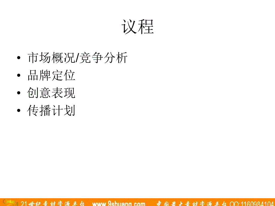 盛世长城广告-2003美的电饭煲品牌策略_第2页