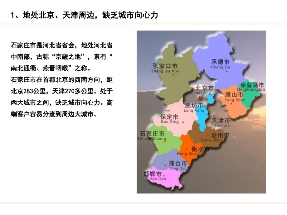 石家庄别墅项目产品定位建议_108PPT_2008年_第4页