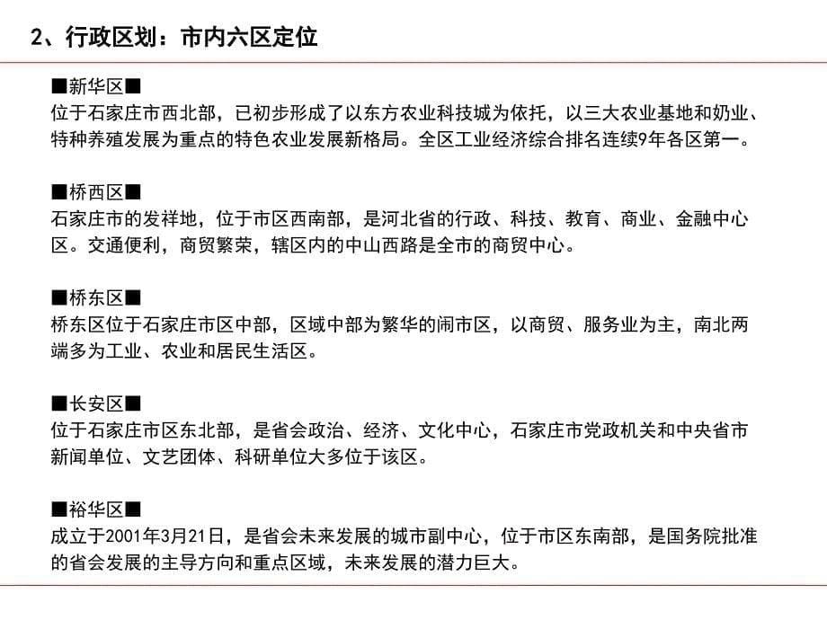 石家庄别墅项目产品定位建议_108PPT_2008年_第5页