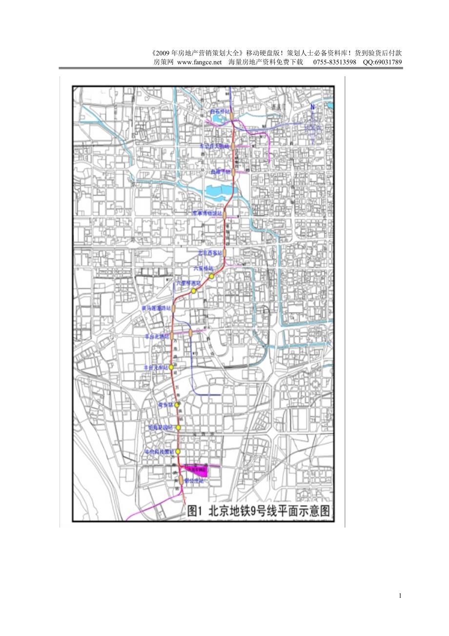 北京地铁9号线工程环境影响报告书-环境评估-25页_第4页