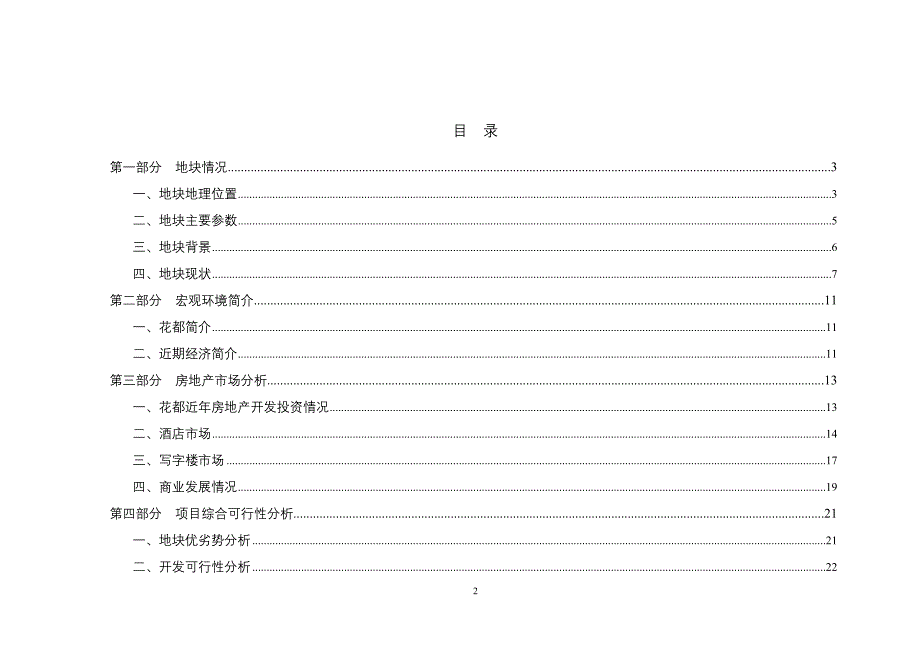 广州花都区迎宾大道北101亩商业金融地块调研报告_第2页