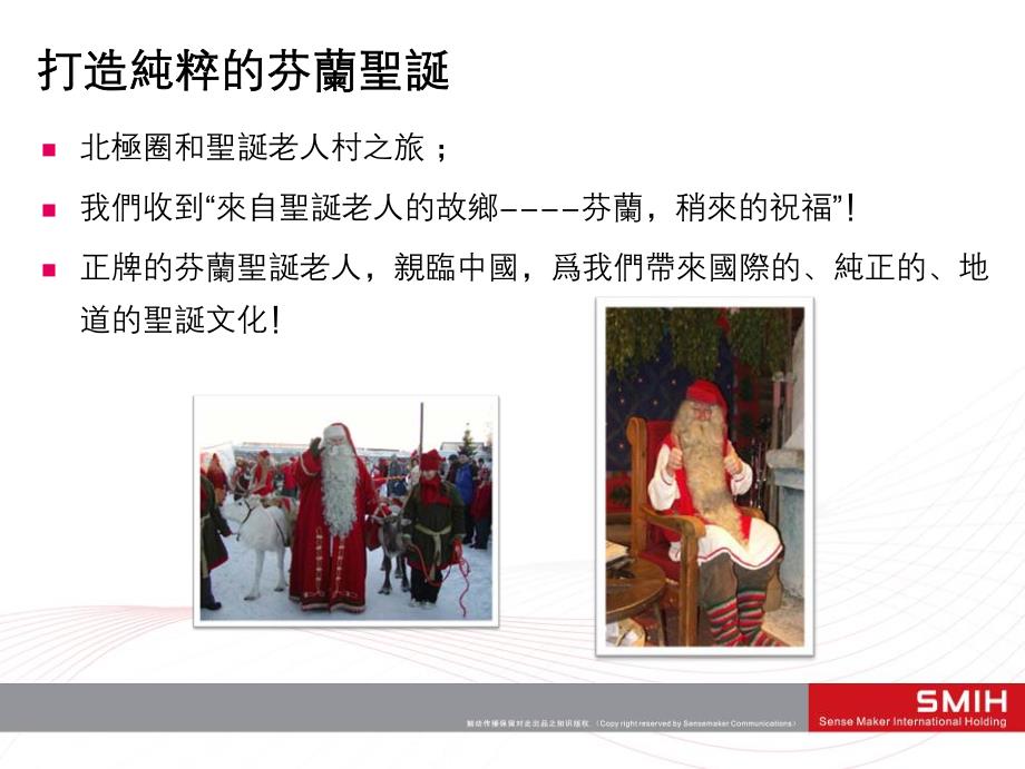 重庆大都会娱乐会所圣诞策划活动方案-29P_第2页