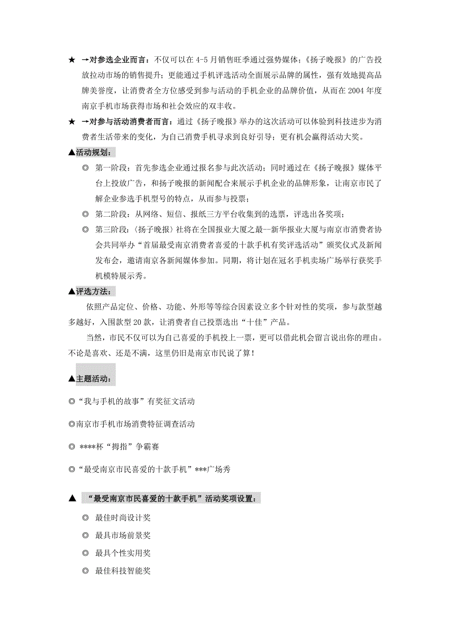 最受南京市民喜爱的十款手机评选活动（修稿）_第2页