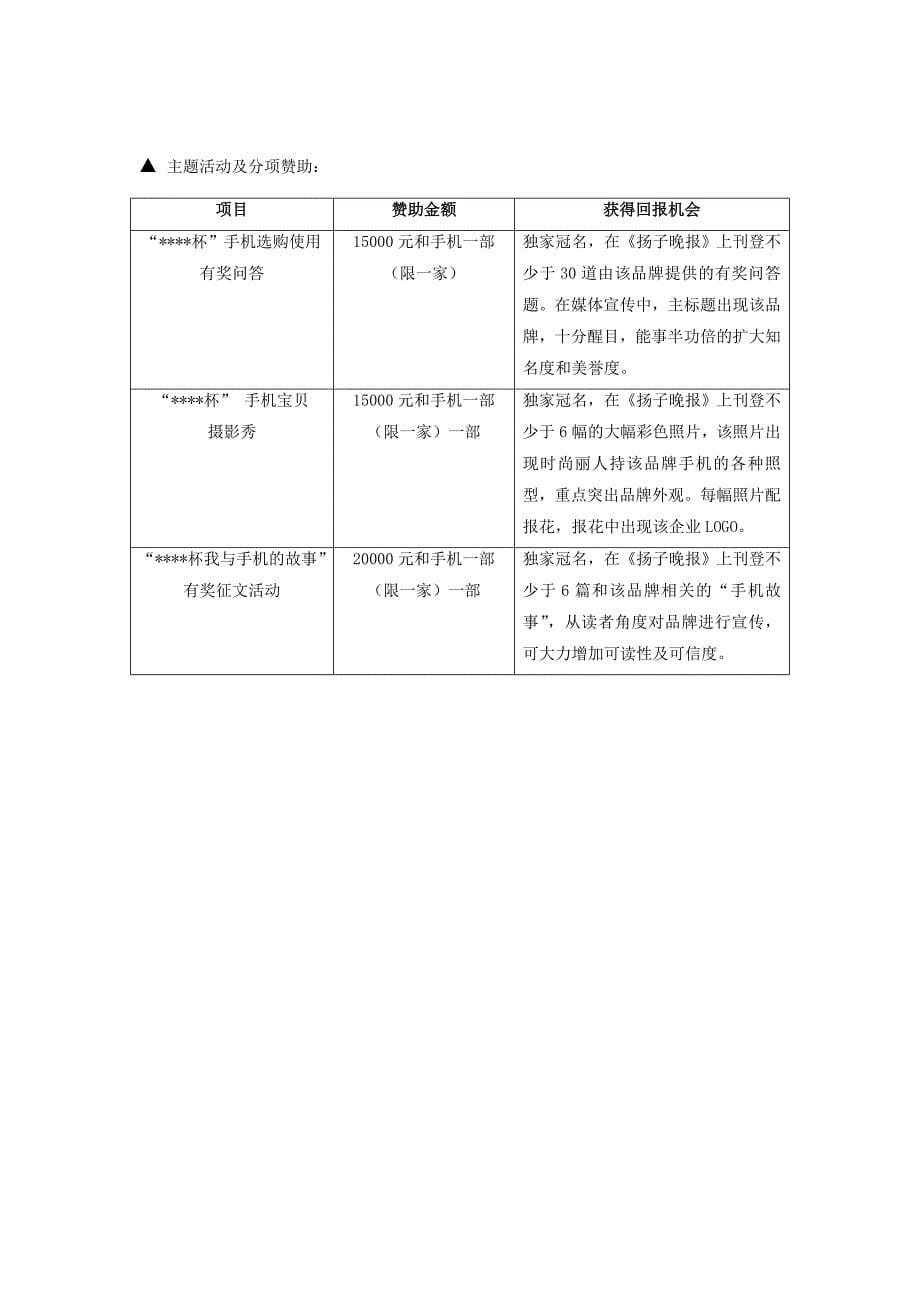 最受南京市民喜爱的十款手机评选活动（修稿）_第5页