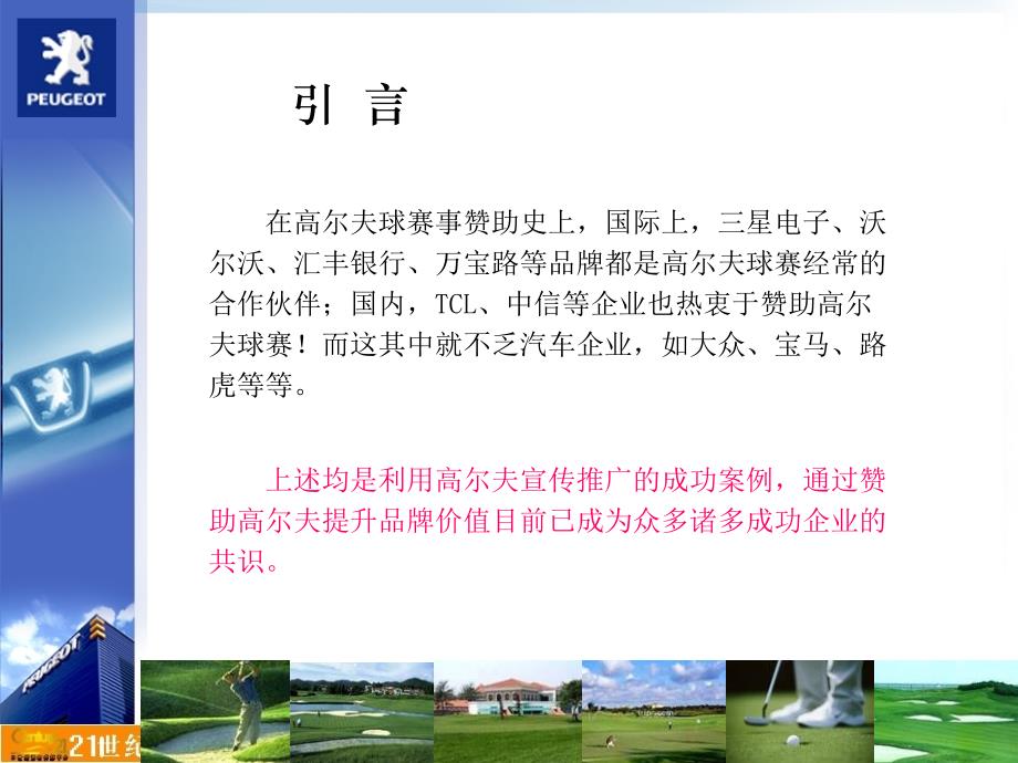 公关-活动-标致公关传播计划相关活动细化_第3页