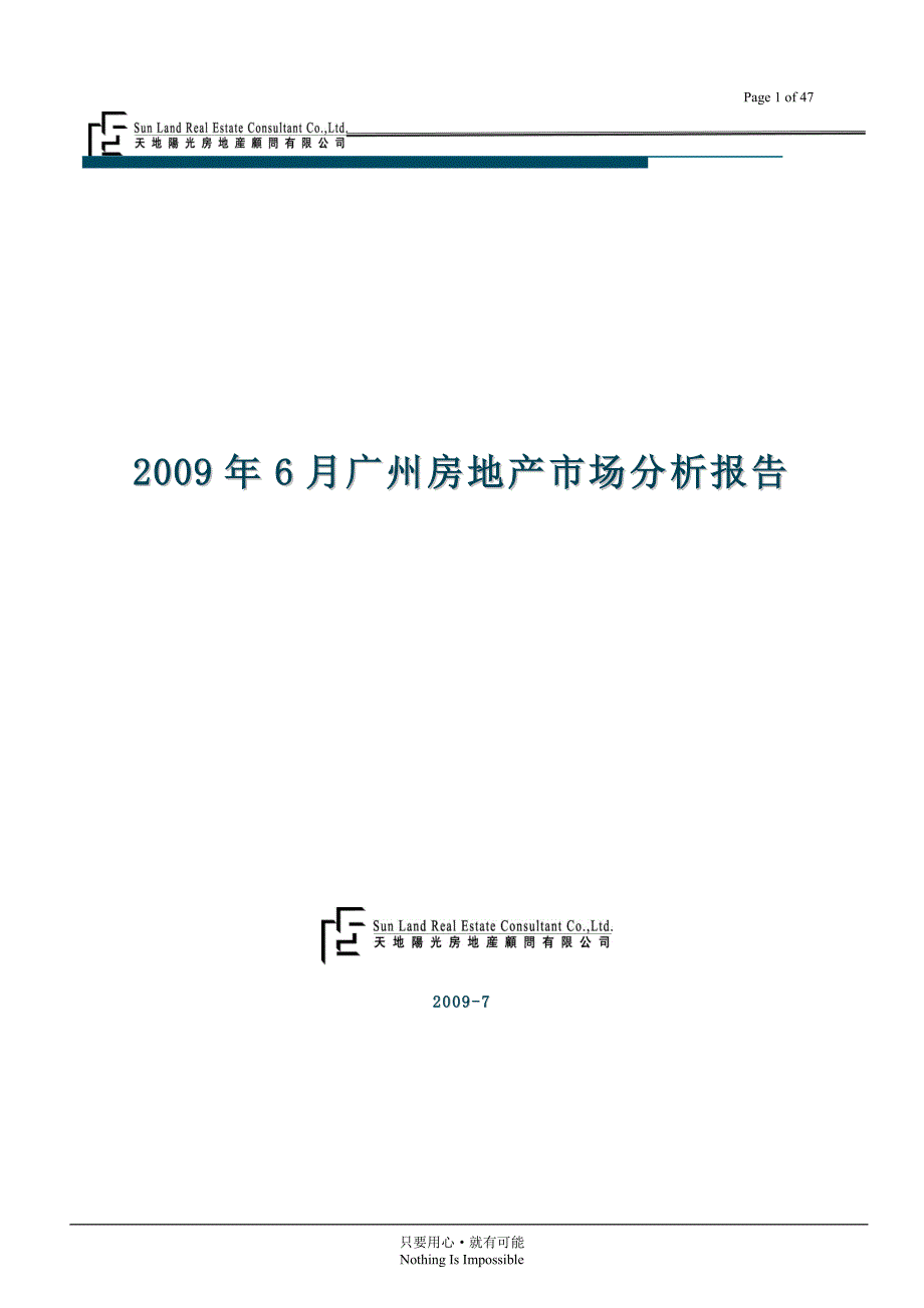 广州房地产市场分析报告47页_第1页